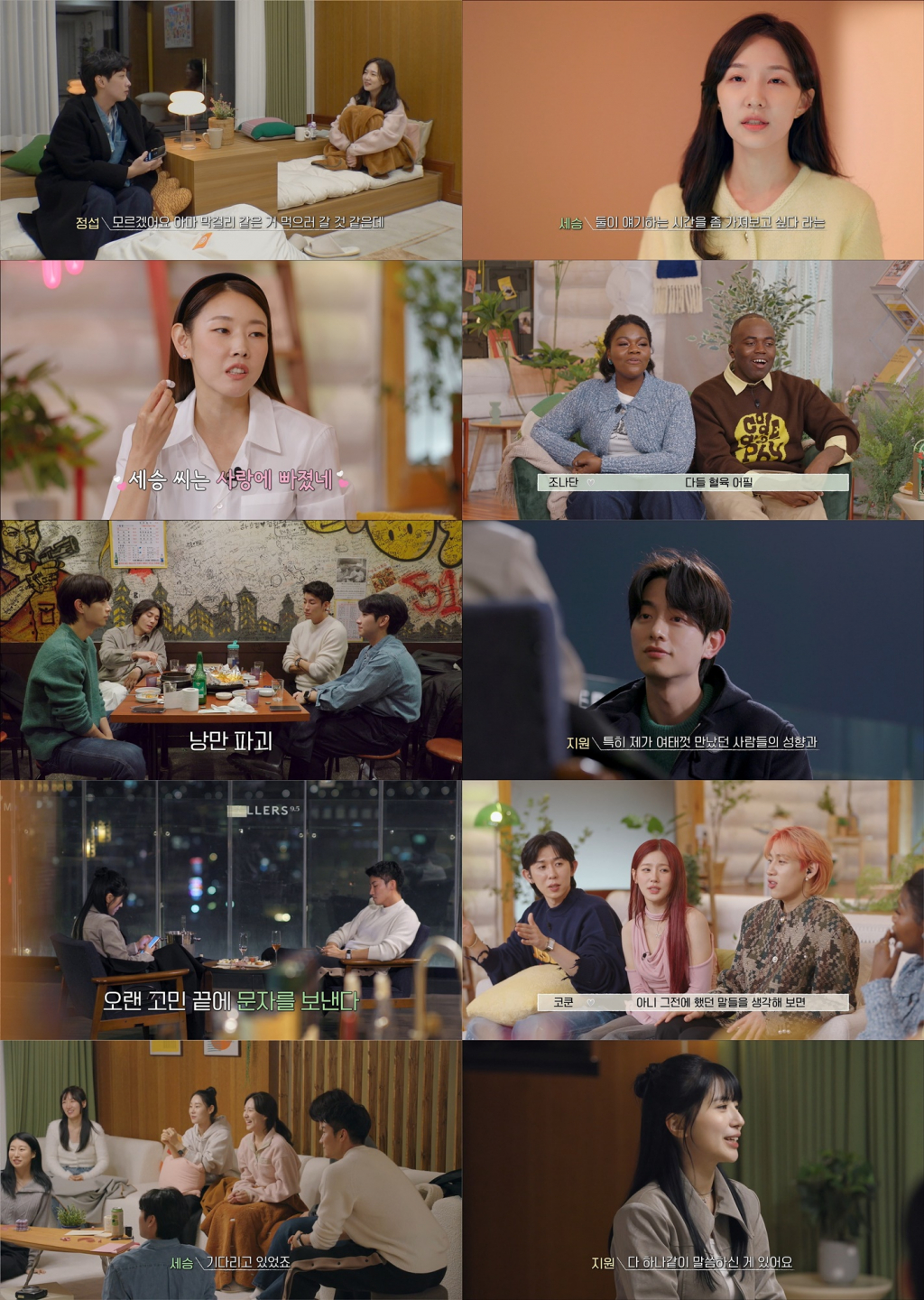 사진=JTBC X 웨이브 연애남매