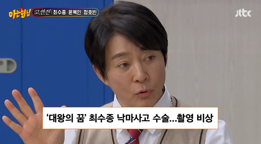 /사진=JTBC '아는 형님'