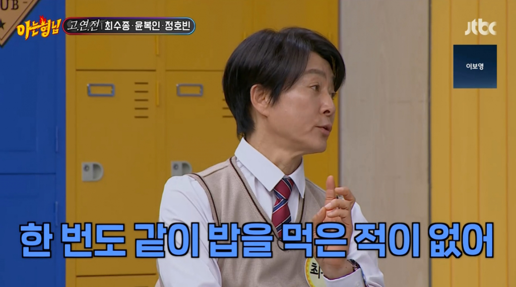 /사진=JTBC '아는 형님'