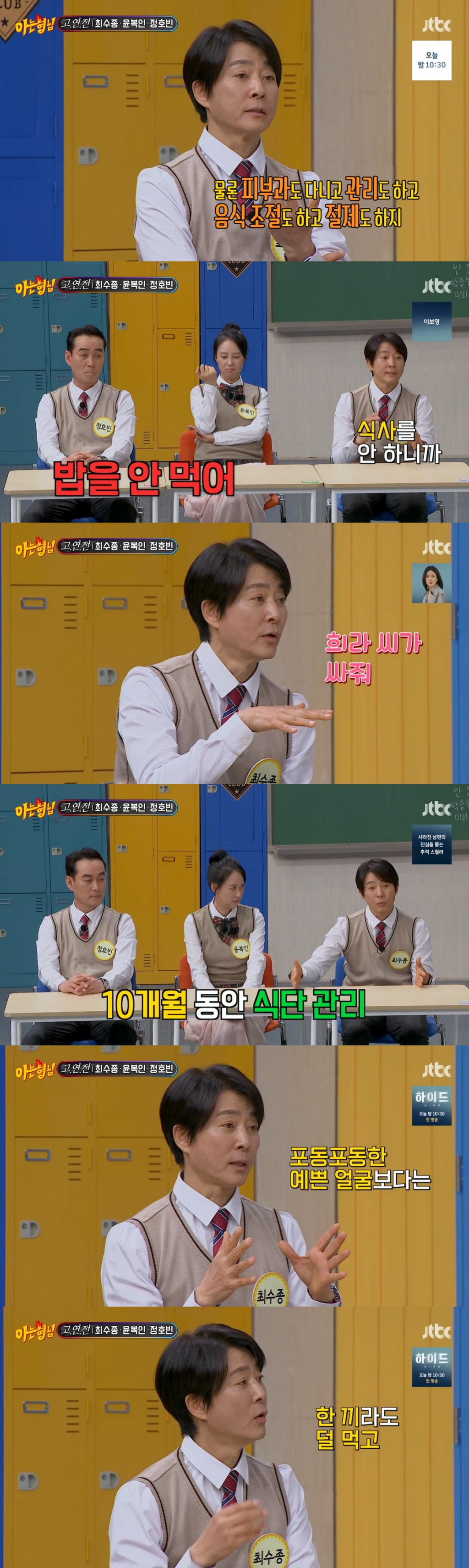 /사진=JTBC '아는 형님'