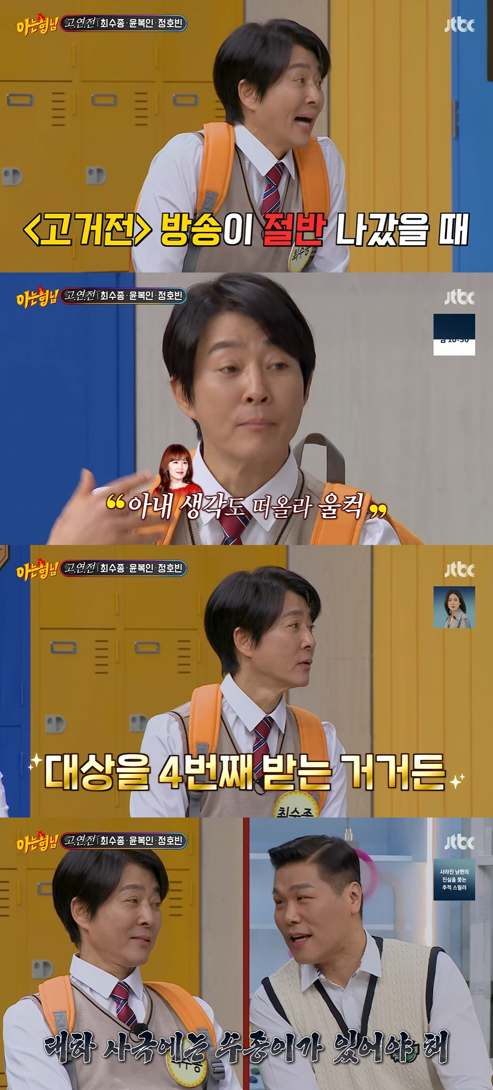 /사진=JTBC '아는 형님'