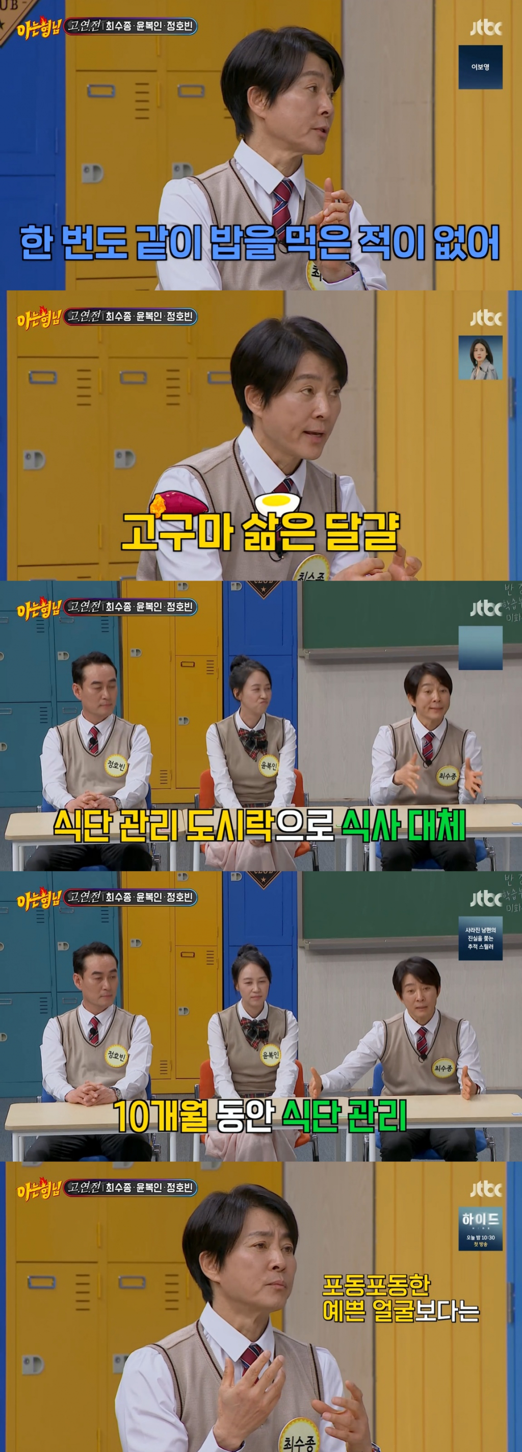 /사진=JTBC '아는 형님'