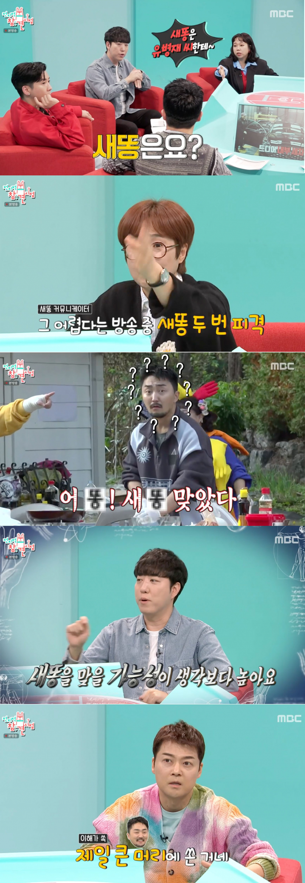 /사진='전지적 참견 시점' 방송화면 캡쳐