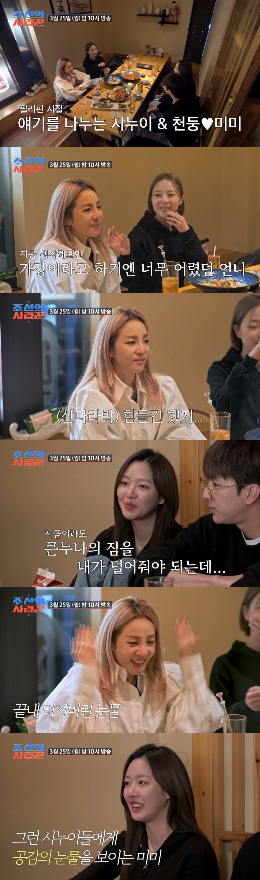 /사진제공='조선의 사랑꾼'