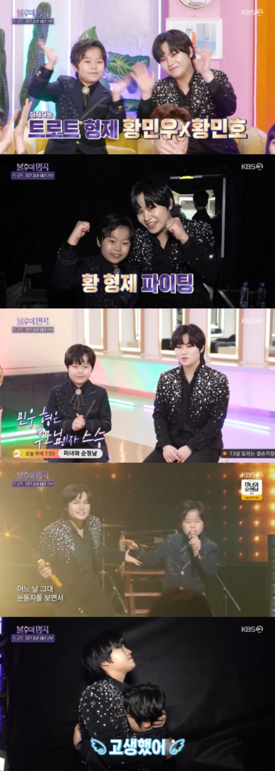 /사진='불후의 명곡' 방송 화면