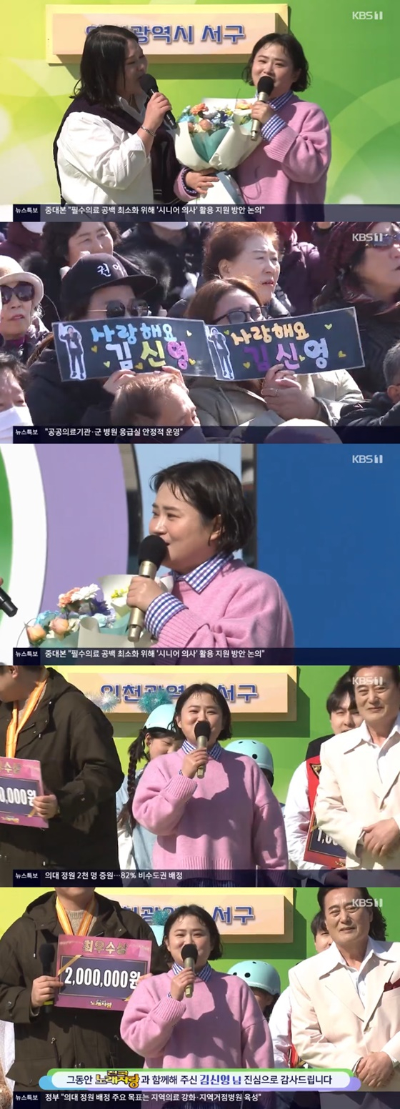 김신영/사진=KBS 1TV 전국노래자랑