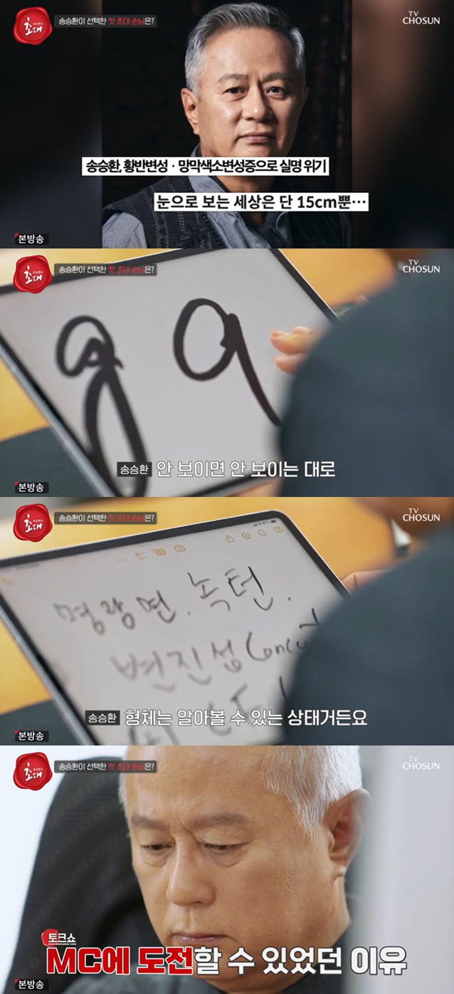 /사진= TV조선 '송승환의 초대' 방송 캡처