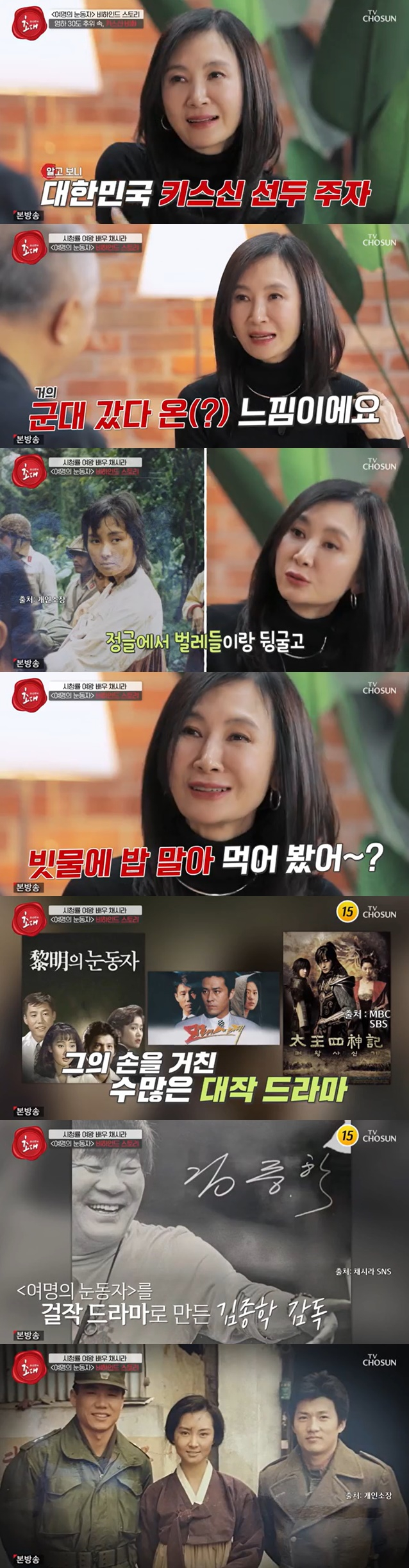 /사진= TV조선 '송승환의 초대' 방송 캡처