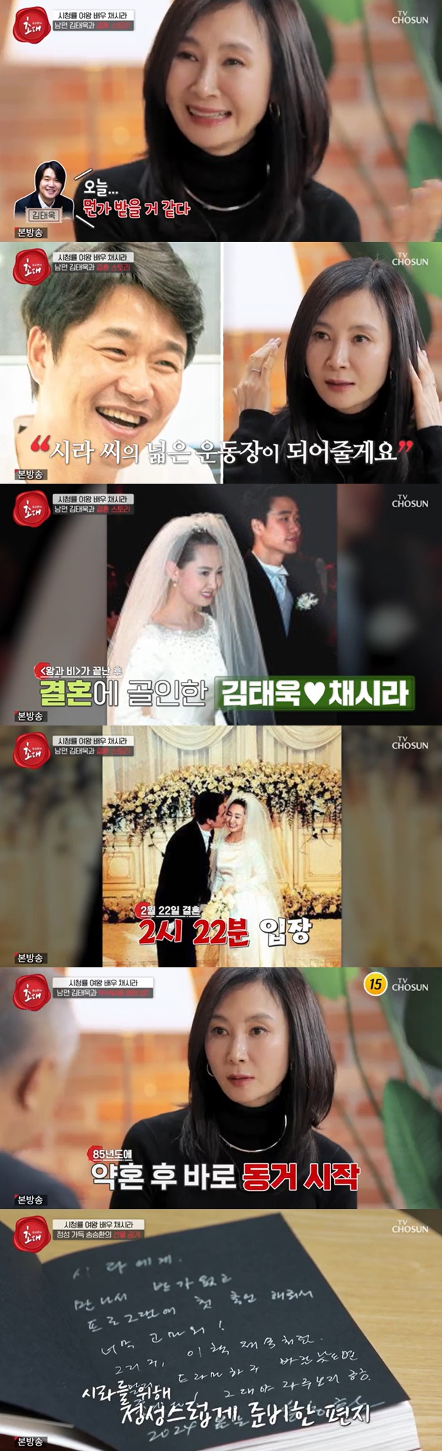 /사진= TV조선 '송승환의 초대' 방송 캡처