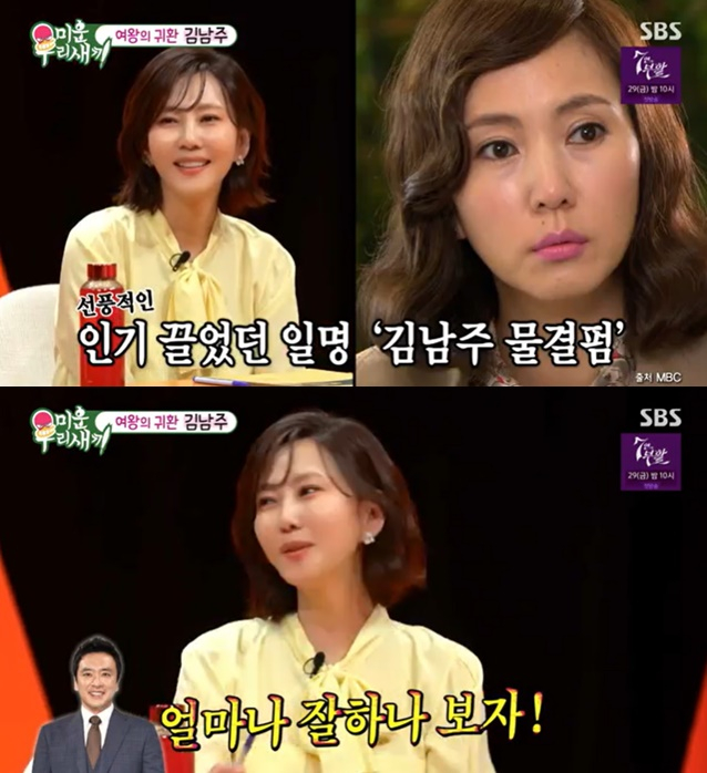 /사진=SBS '미운 우리 새끼' 방송 캡처