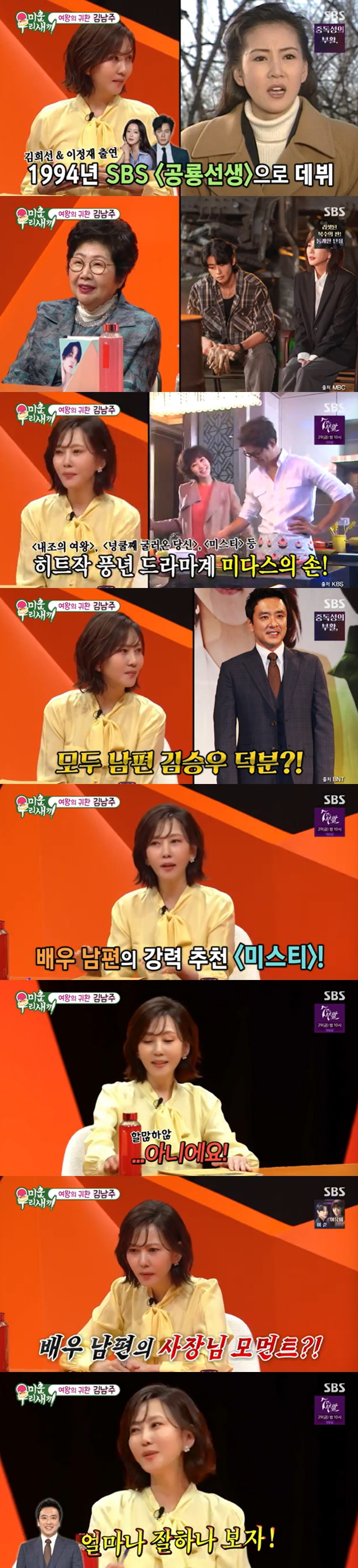 /사진=SBS '미운 우리 새끼' 방송 캡처