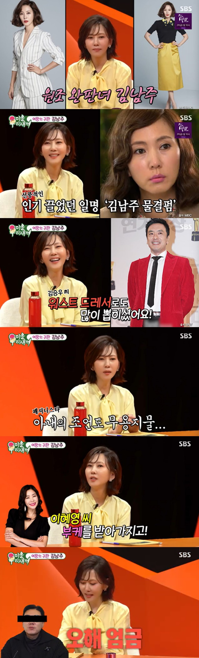 /사진=SBS '미운 우리 새끼' 방송 캡처