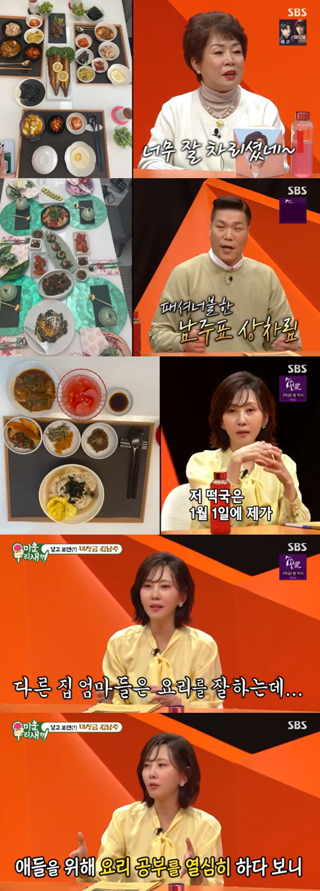 /사진=SBS '미운 우리 새끼' 방송 캡처