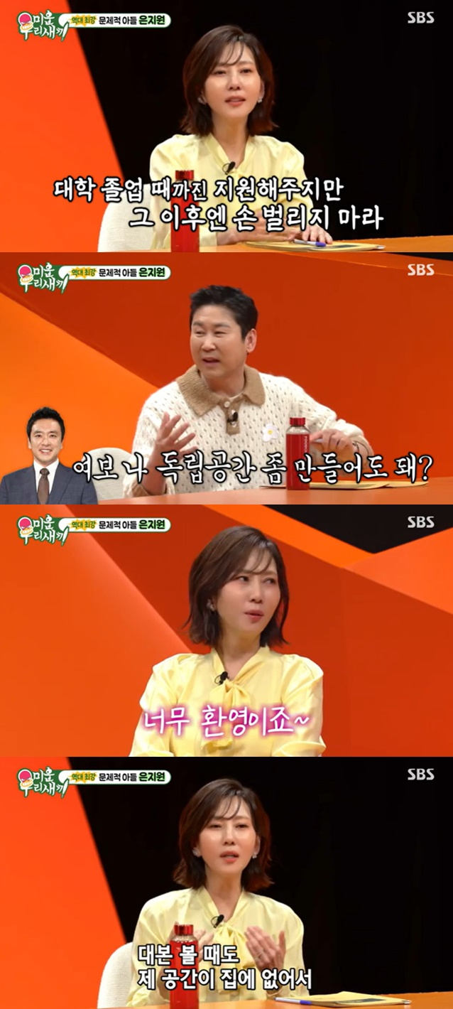 /사진=SBS '미운 우리 새끼' 방송 캡처