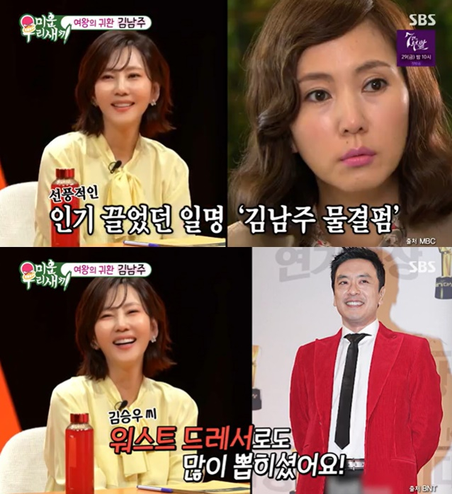 /사진=SBS '미운 우리 새끼' 방송 캡처
