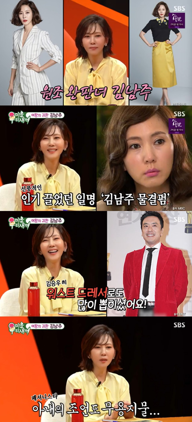 /사진=SBS '미운 우리 새끼' 방송 캡처