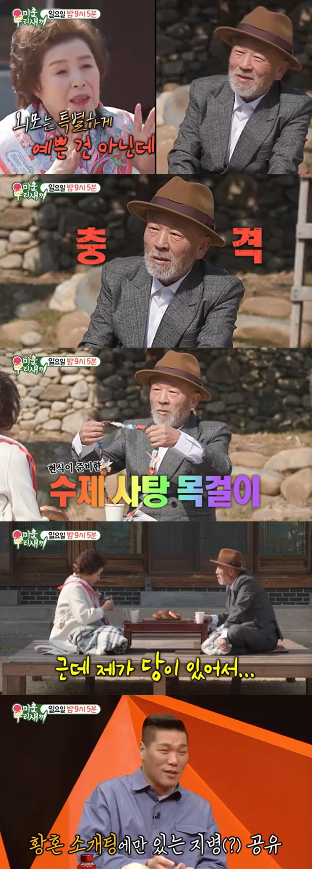 /사진=SBS '미운 우리 새끼' 방송 캡처