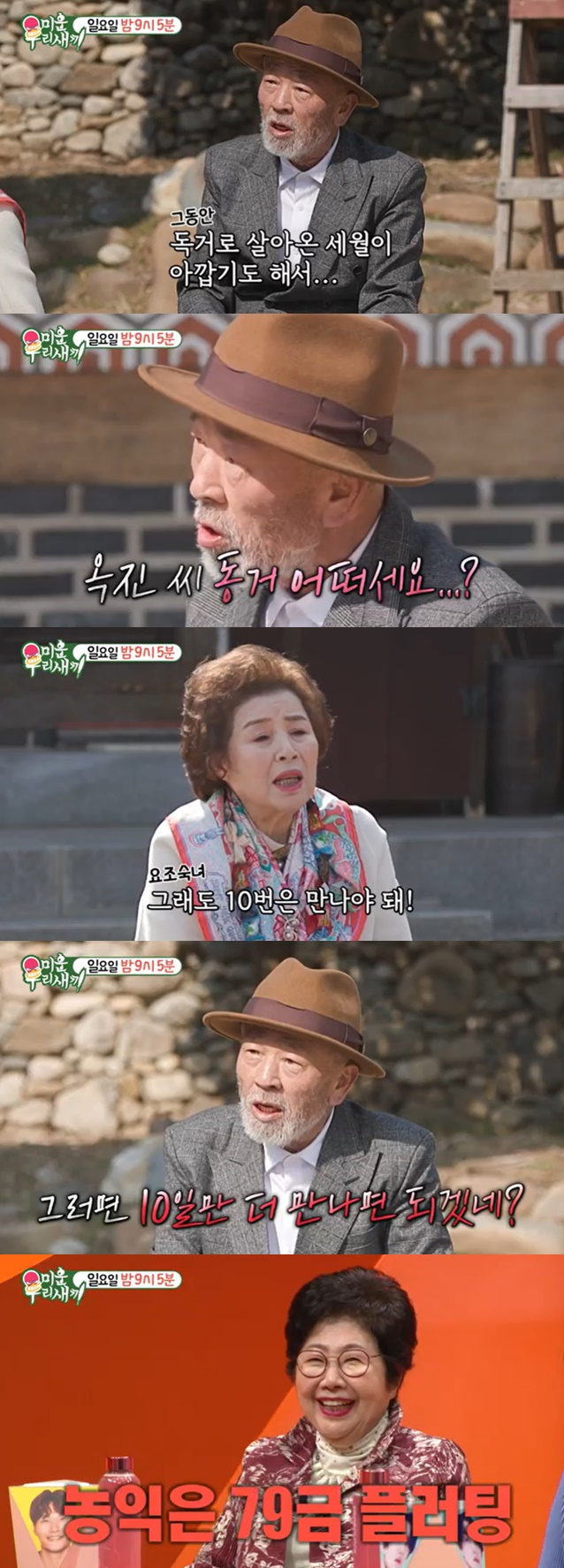 /사진=SBS '미운 우리 새끼' 방송 캡처