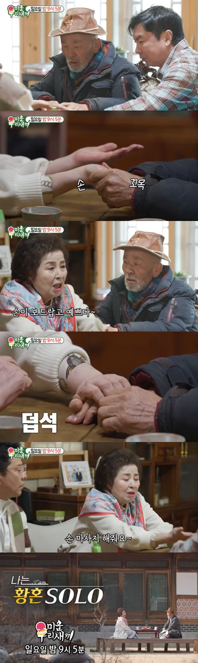 /사진=SBS '미운 우리 새끼' 방송 캡처