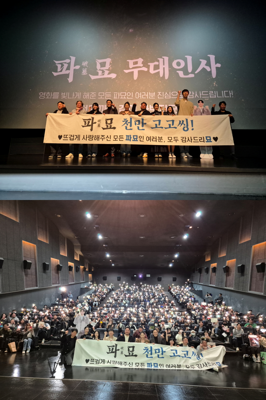 파묘 / 사진=쇼박스