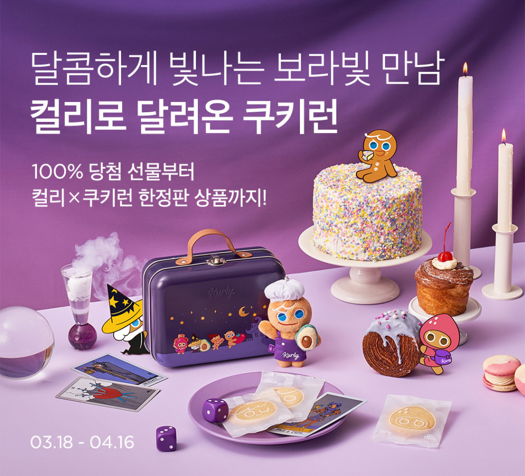 /사진제공=컬리