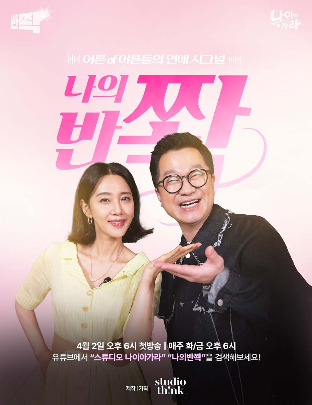 /사진제공= 스튜디오생각