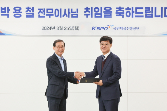 조현재 이사장(오른쪽)과 박용철 신임 전무 /사진제공=국민체육진흥공단