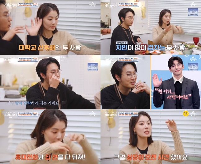 /사진='4인용식탁' 화면 캡처