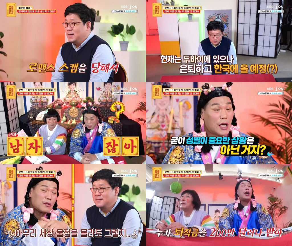 /사진=KBS Joy