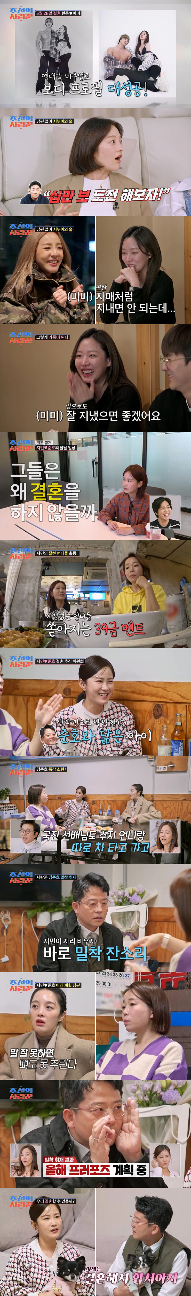 /사진=TV조선 '조선의 사랑꾼'