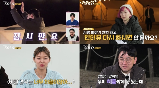 SBS Plus, ENA 리얼 데이팅 프로그램 '나는 SOLO'/사진제공=SBS Plus, ENA