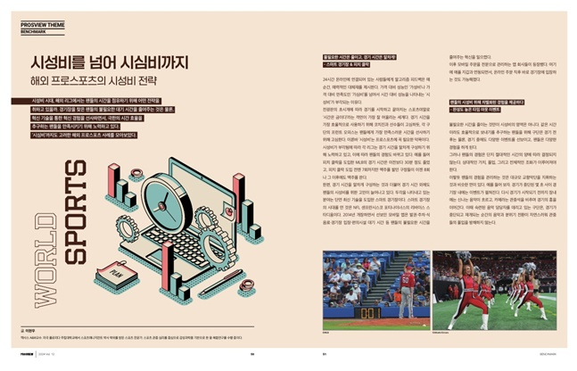 산업정보 매거진 'PROSVIEW(프로스뷰)' 통권 12호. /사진=한국프로스포츠협회
