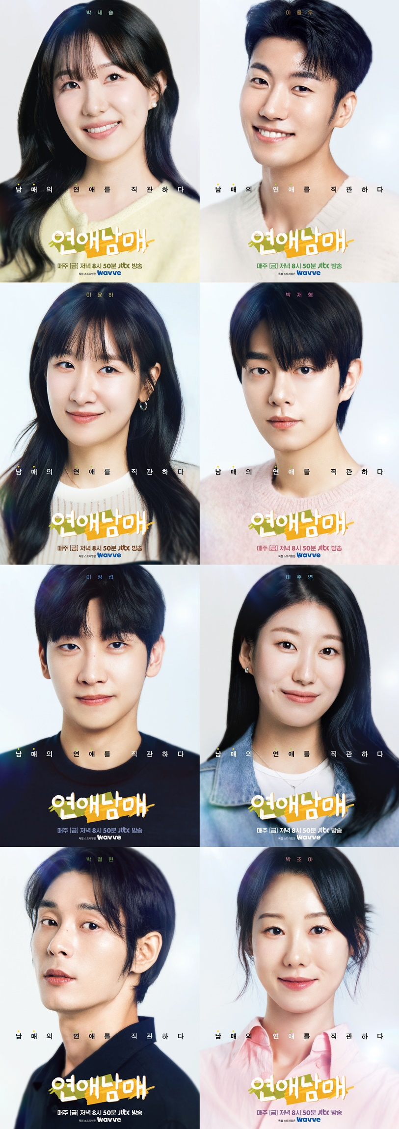 연애남매 . 사진=JTBC X 웨이브