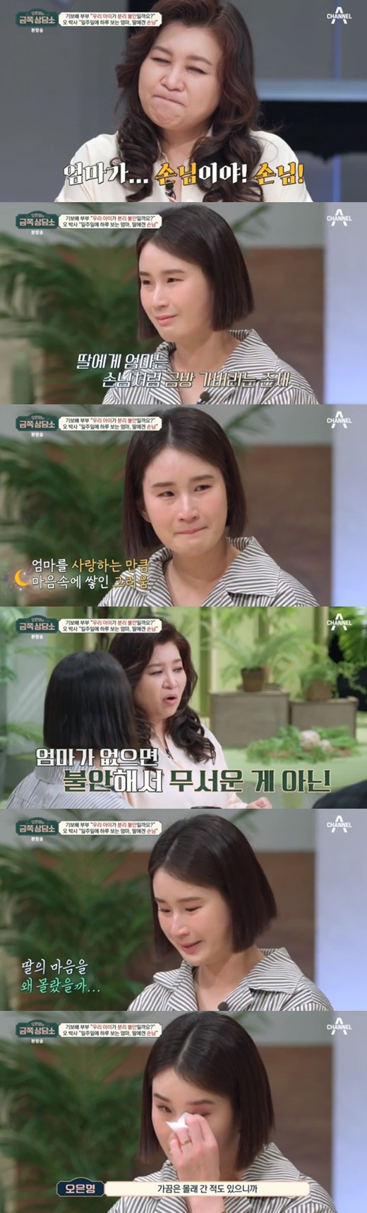 /사진='금쪽상담소' 화면 캡처