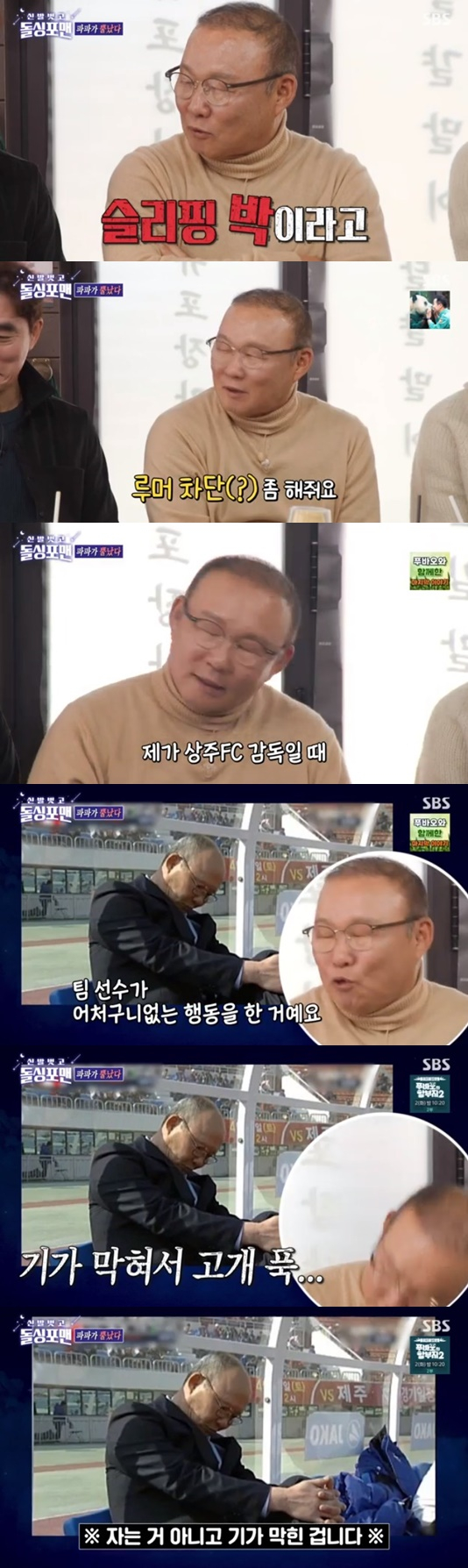 /사진='돌싱포맨' 화면 캡처