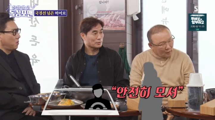 /사진='돌싱포맨' 화면 캡처