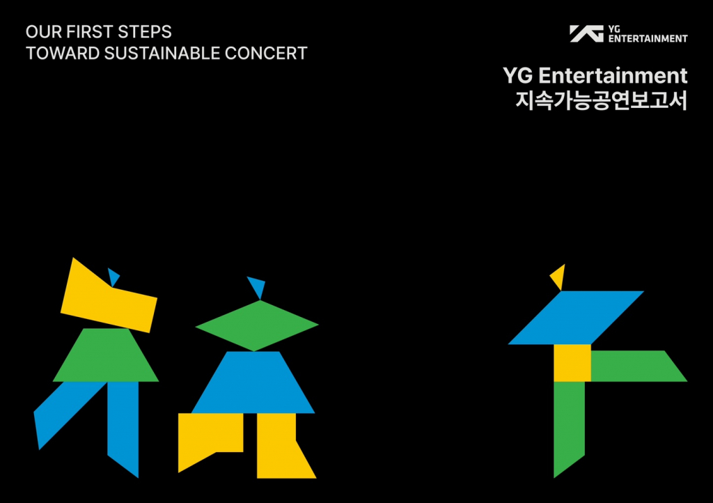 /사진제공=YG엔터테인먼트