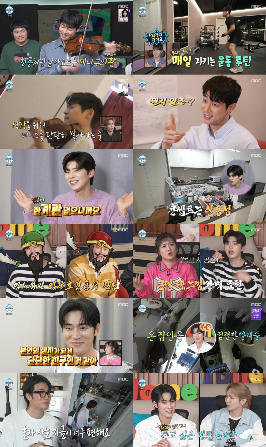 사진=MBC 나 혼자 산다