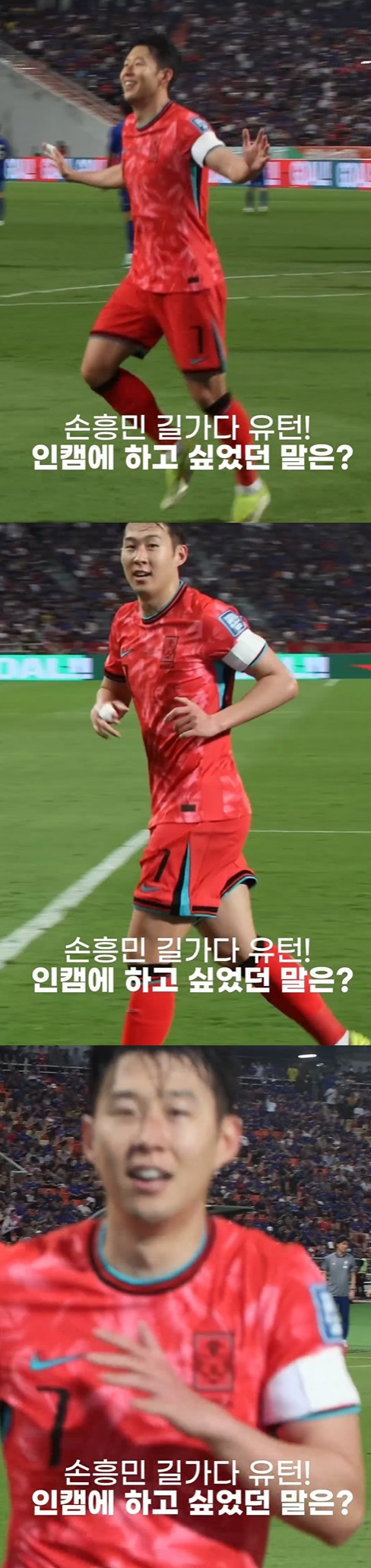 골 세리머니하는 손흥민. /사진=KFA 공식 SNS 갈무리