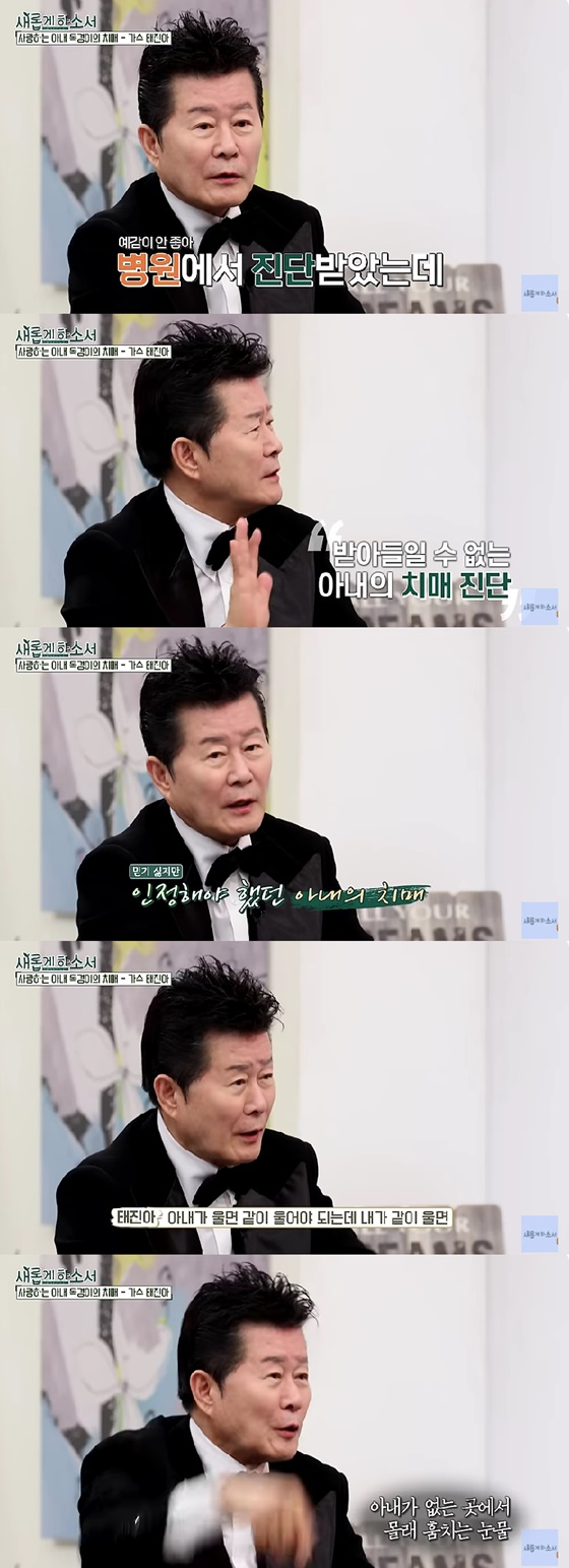 태진아/사진=유튜브 새롭게 하소서CBS