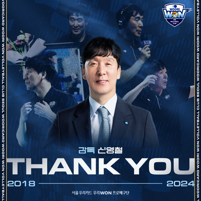 신영철 감독과 서울 우리카드가 6년의 동행에 마침표를 찍었다. /사진=서울 우리카드