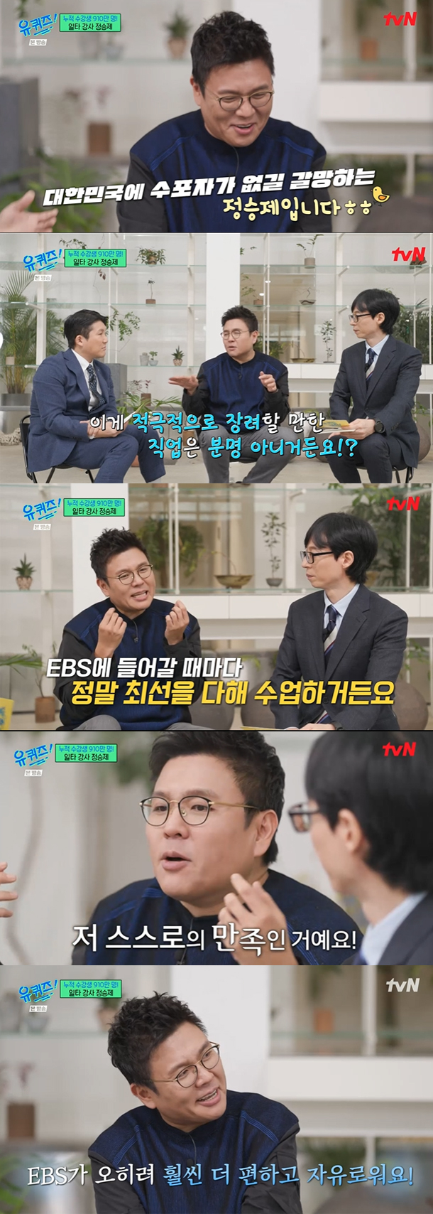 /사진='유퀴즈' 방송화면 캡쳐