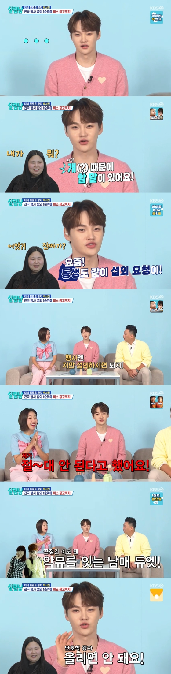 KBS 2TV '살림하는 남자들 시즌2'/사진=KBS 2TV '살림하는 남자들 시즌2' 방송 화면 캡처