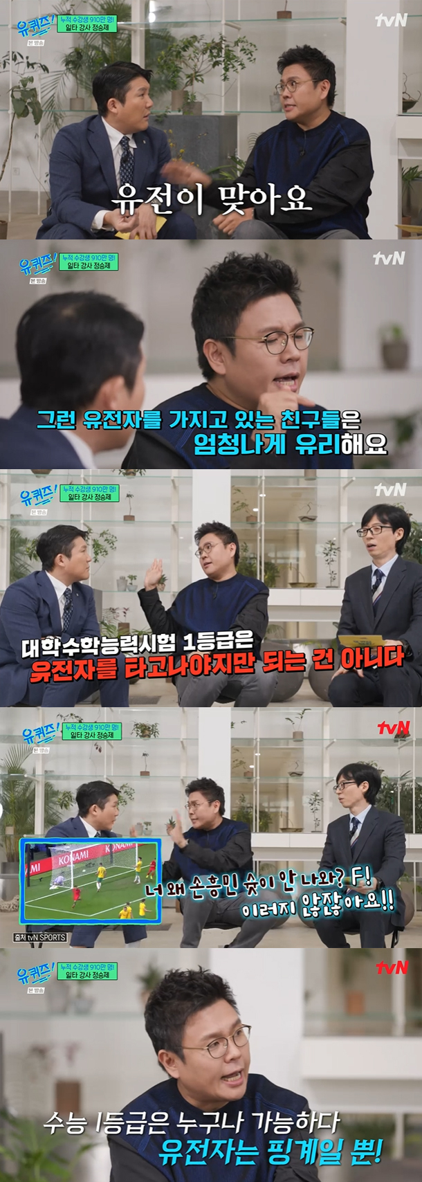 /사진='유퀴즈' 방송화면 캡쳐