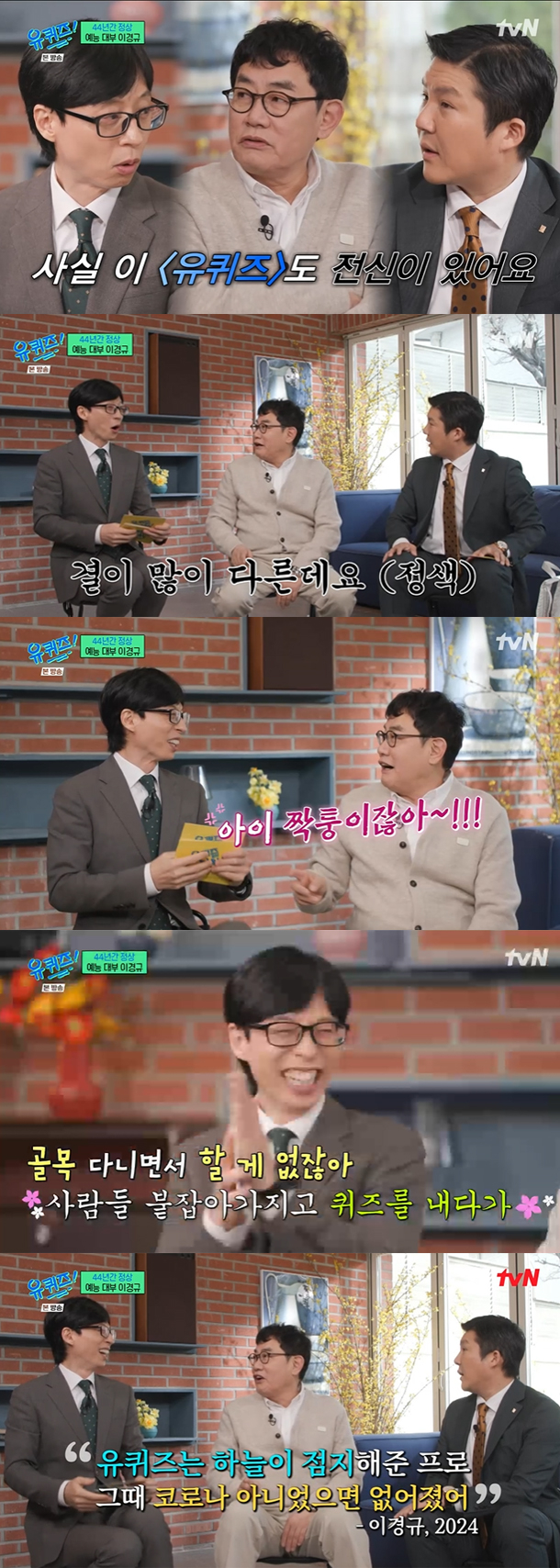 /사진='유퀴즈' 방송화면 캡쳐