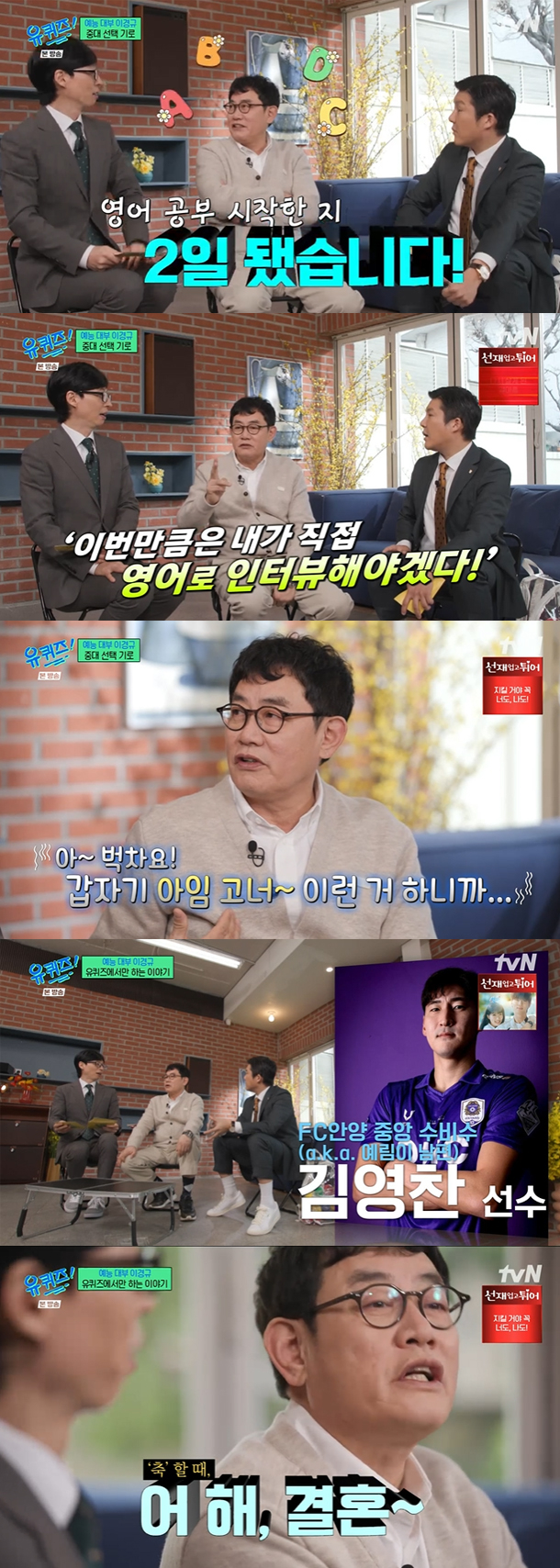 /사진='유퀴즈' 방송화면 캡쳐
