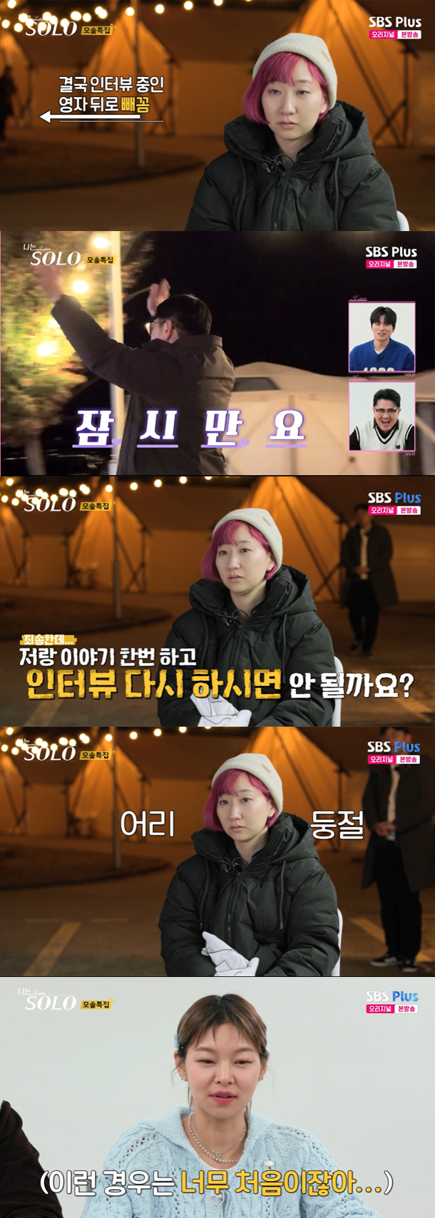 /사진='나는 솔로' 방송화면 캡쳐