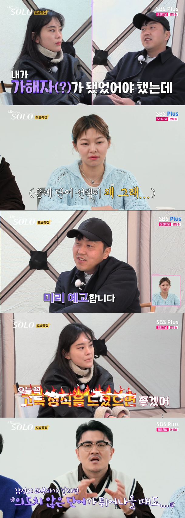 /사진='나는 솔로' 방송화면 캡쳐