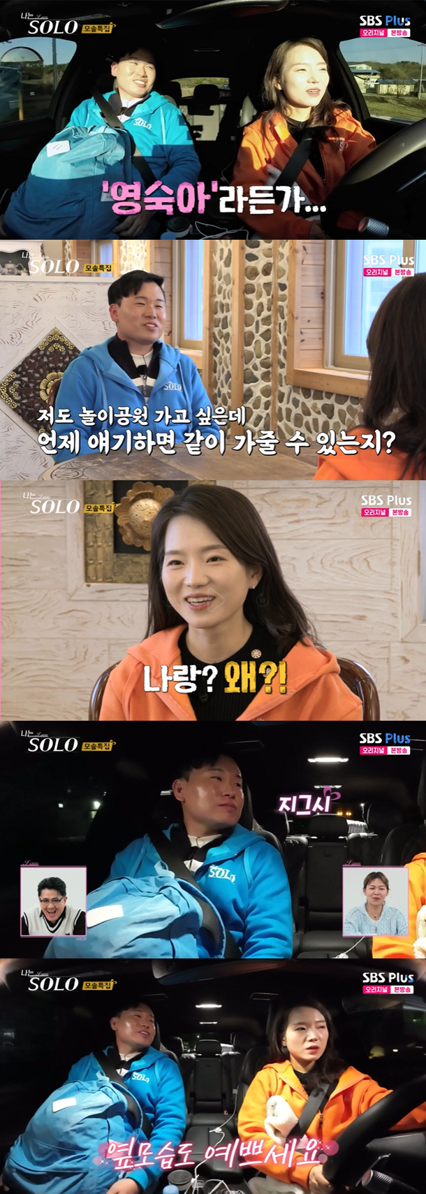 /사진='나는 솔로' 방송화면 캡쳐
