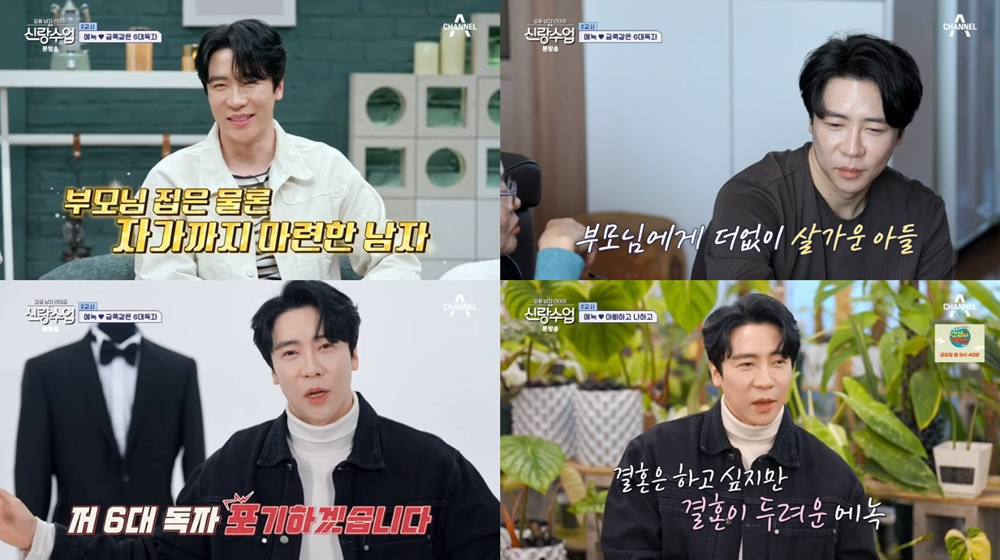 /사진='요즘 남자 라이프-신랑수업' 방송 화면